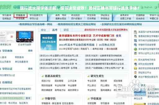 银行流水用字体详解，细节决定成败！如何正确书写银行流水字体？