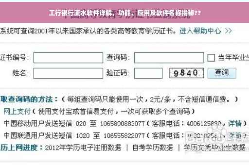 工行银行流水软件详解，功能、应用及软件名称揭秘??