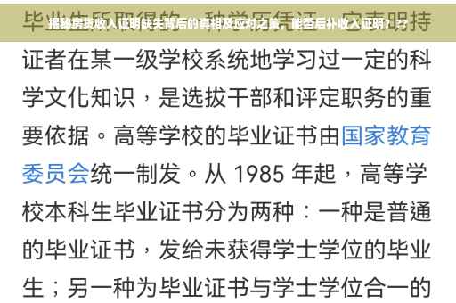 揭秘房贷收入证明缺失背后的真相及应对之策，能否后补收入证明？??