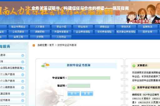 业务关系证明书，构建信任与合作的桥梁——撰写指南