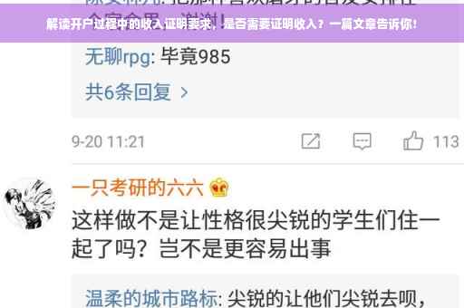 解读开户过程中的收入证明要求，是否需要证明收入？一篇文章告诉你！