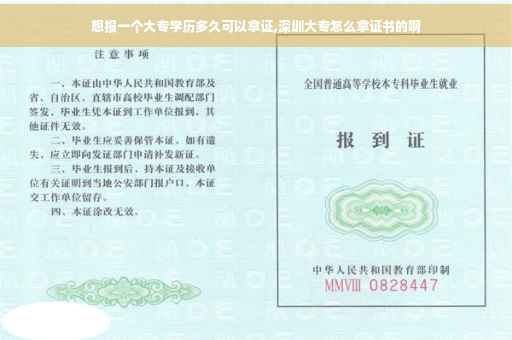 想报一个大专学历多久可以拿证,深圳大专怎么拿证书的啊