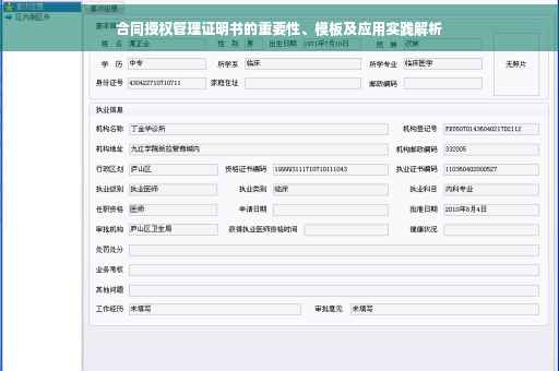 合同授权管理证明书的重要性、模板及应用实践解析