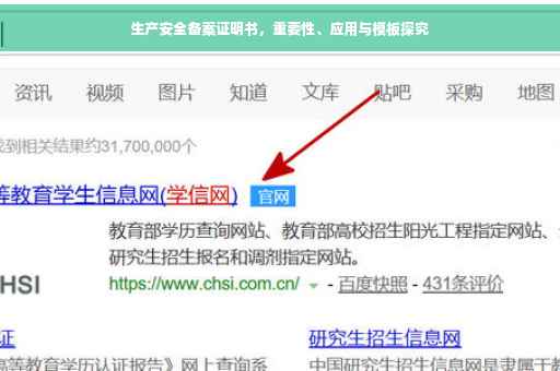 生产安全备案证明书，重要性、应用与模板探究