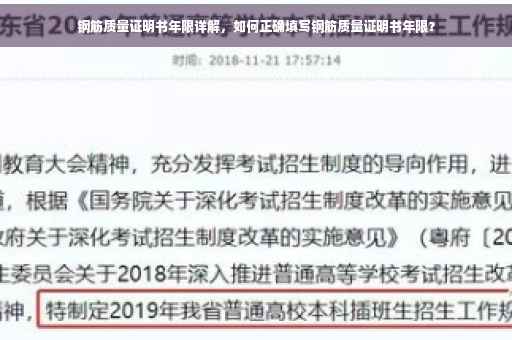 钢筋质量证明书年限详解，如何正确填写钢筋质量证明书年限？