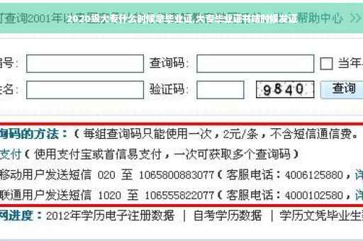2020级大专什么时候拿毕业证,大专毕业证书啥时候发证