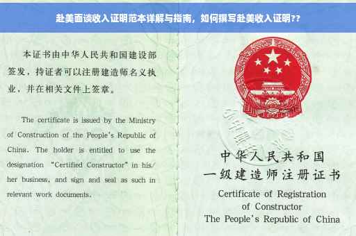 赴美面谈收入证明范本详解与指南，如何撰写赴美收入证明??