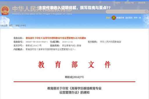 法定代表收入证明详解，撰写指南与要点??