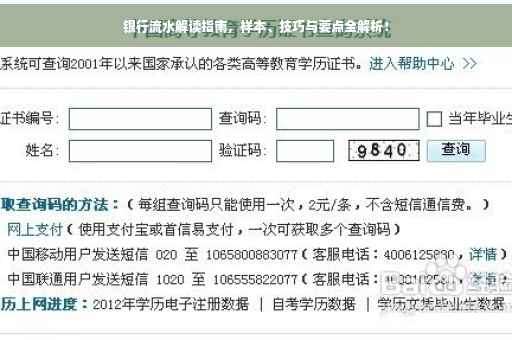 银行流水解读指南，样本、技巧与要点全解析！
