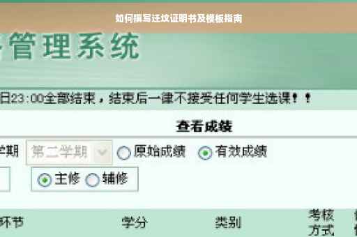 如何撰写迁坟证明书及模板指南