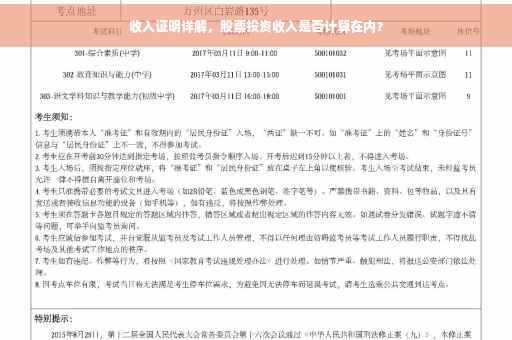 收入证明详解，股票投资收入是否计算在内？