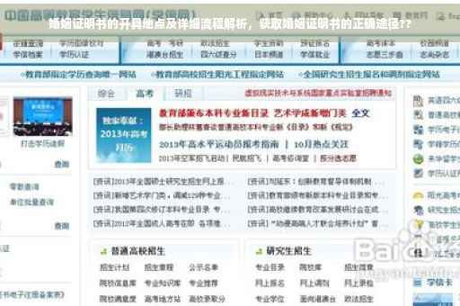 婚姻证明书的开具地点及详细流程解析，获取婚姻证明书的正确途径??