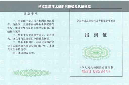 桥梁制造技术证明书模板及认证详解
