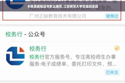卡地亚戒指证书怎么填写,江苏师范大学毕业纪念品