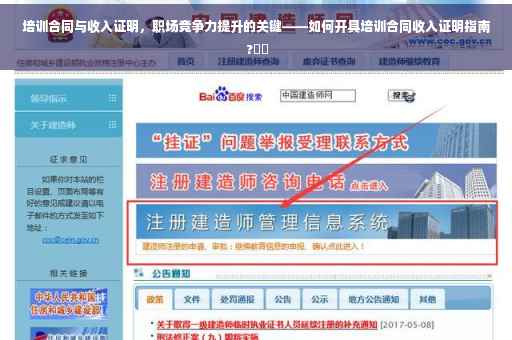培训合同与收入证明，职场竞争力提升的关键——如何开具培训合同收入证明指南 ?⚡️