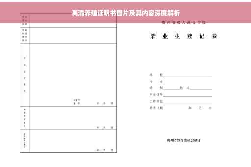 高清养殖证明书图片及其内容深度解析