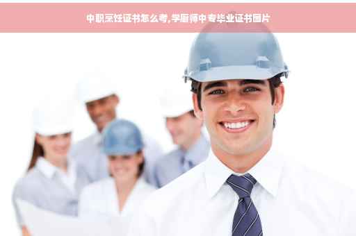 中职烹饪证书怎么考,学厨师中专毕业证书图片