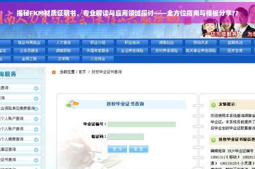 揭秘FKM材质证明书，专业解读与应用领域探讨——全方位指南与模板分享??