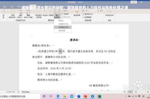 揭秘银行流水背后的秘密，高效服务的人力操作与账务处理之道