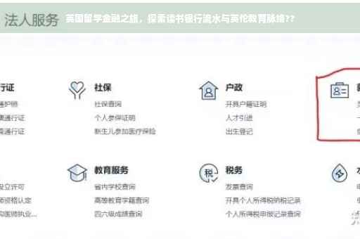 英国留学金融之旅，探索读书银行流水与英伦教育脉络??