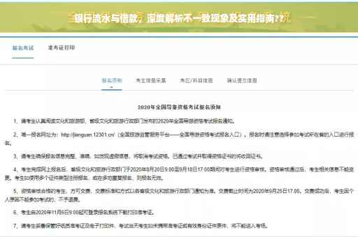 银行流水与借款，深度解析不一致现象及实用指南??
