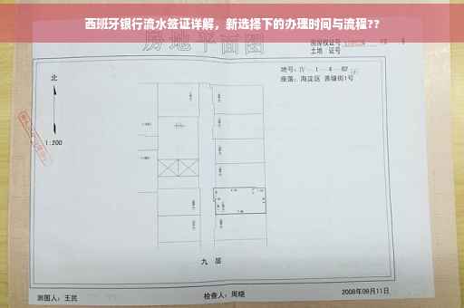 西班牙银行流水签证详解，新选择下的办理时间与流程??