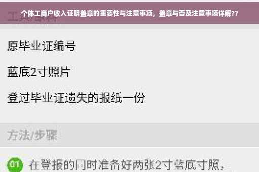 个体工商户收入证明盖章的重要性与注意事项，盖章与否及注意事项详解??