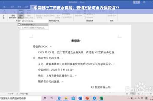 东莞银行工资流水详解，查询方法与全方位解读??