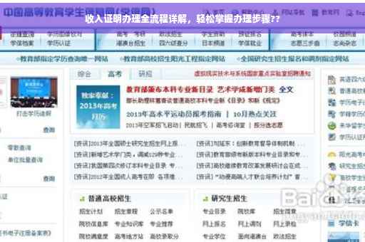 收入证明办理全流程详解，轻松掌握办理步骤??