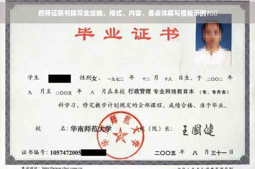 药师证明书撰写全攻略，格式、内容、要点详解与模板示例?⚡️