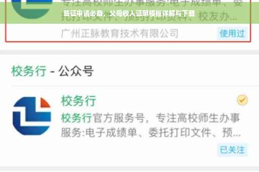 签证申请必备，父母收入证明模板详解与下载