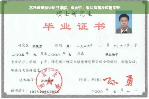 木托盘熏蒸证明书详解，重要性、编写指南及应用实务