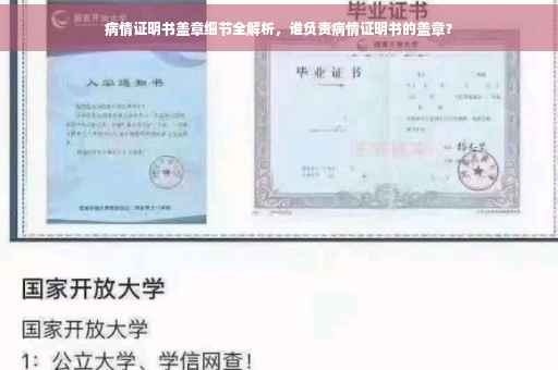 病情证明书盖章细节全解析，谁负责病情证明书的盖章？