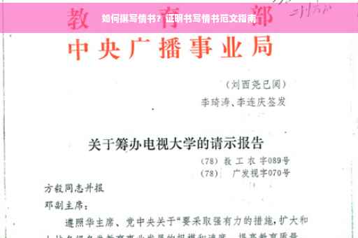如何撰写情书？证明书写情书范文指南