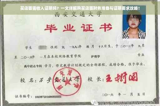 买店面需收入证明吗？一文详解购买店面财务准备与证明要求攻略！