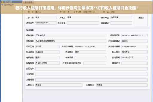 银行收入证明打印指南，详细步骤与注意事项??打印收入证明书全攻略！