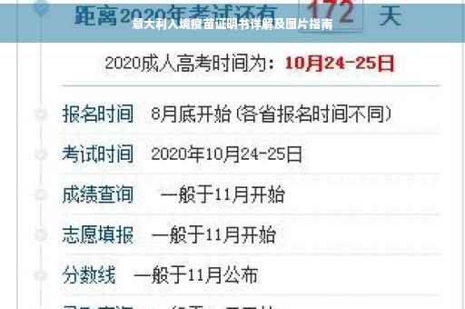 意大利入境疫苗证明书详解及图片指南