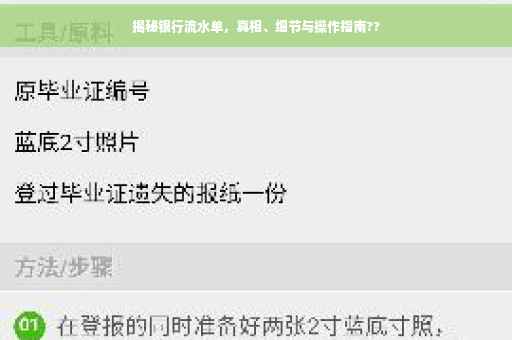 揭秘银行流水单，真相、细节与操作指南??