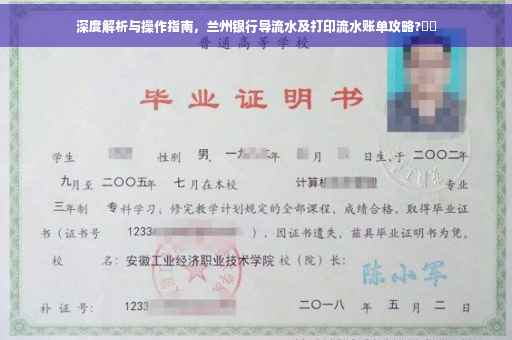 深度解析与操作指南，兰州银行导流水及打印流水账单攻略?⚡️