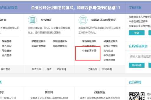 企业公对公证明书的撰写，构建合作与信任的桥梁​​