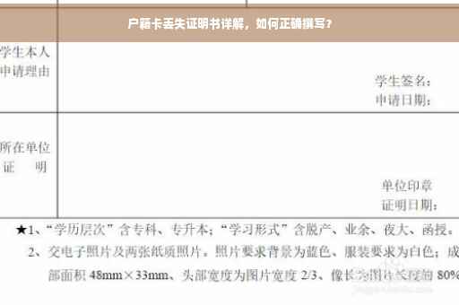户籍卡丢失证明书详解，如何正确撰写？