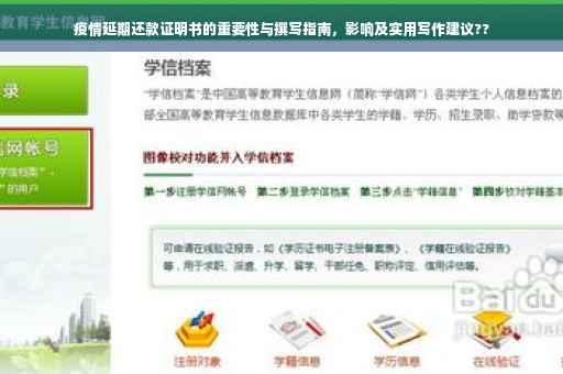 疫情延期还款证明书的重要性与撰写指南，影响及实用写作建议??