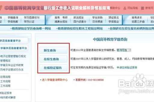 银行版工作收入证明全解析及模板指南