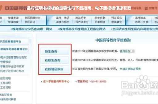 品行证明书模板的重要性与下载指南，电子版模板便捷获取