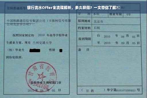 银行流水Offer全流程解析，多久获得？一文带你了解?✨