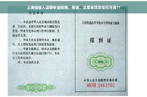 上海低收入证明申请指南，用途、注意事项及如何开具??