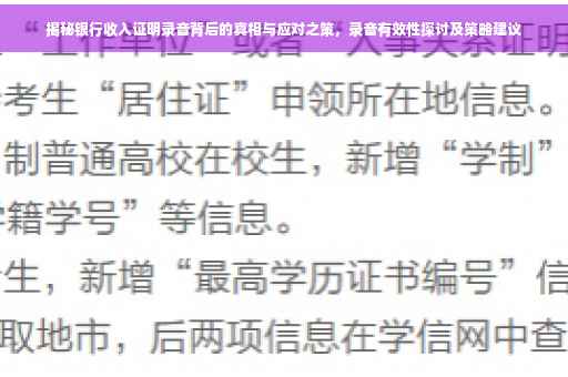 揭秘银行收入证明录音背后的真相与应对之策，录音有效性探讨及策略建议