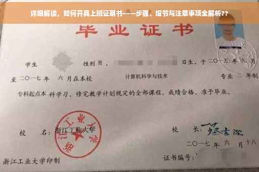 详细解读，如何开具上班证明书——步骤、细节与注意事项全解析??