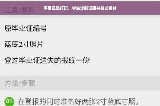 手写还是打印，学生诊断证明书格式探讨