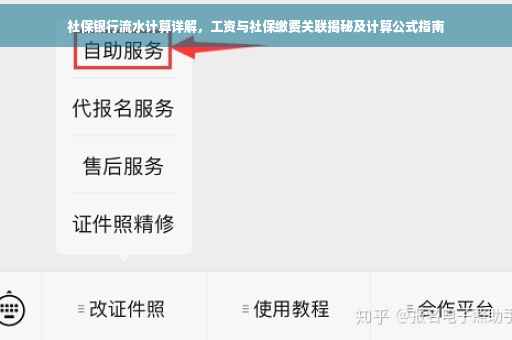 社保银行流水计算详解，工资与社保缴费关联揭秘及计算公式指南